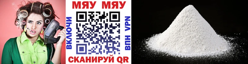 МЯУ-МЯУ кристаллы  где продают   Агидель 